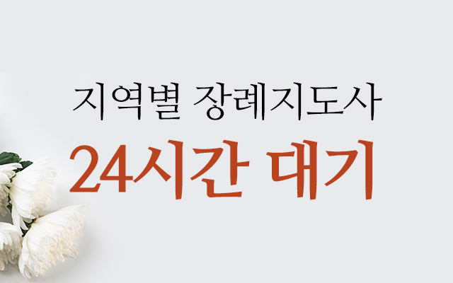 20250131160030_LHVFDbc9.jpg_carousel_인천후불제상조_하은상조라이프,인천,인천서구,후불제상조,장례의전,장례무료견적,장례서비스,기독교장례,불교장례,일반장례,납골당,장지상담,수목장,잔디장,이장개장