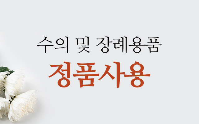 20250131160030_PQ1n90UL.jpg_carousel_인천후불제상조_하은상조라이프,인천,인천서구,후불제상조,장례의전,장례무료견적,장례서비스,기독교장례,불교장례,일반장례,납골당,장지상담,수목장,잔디장,이장개장