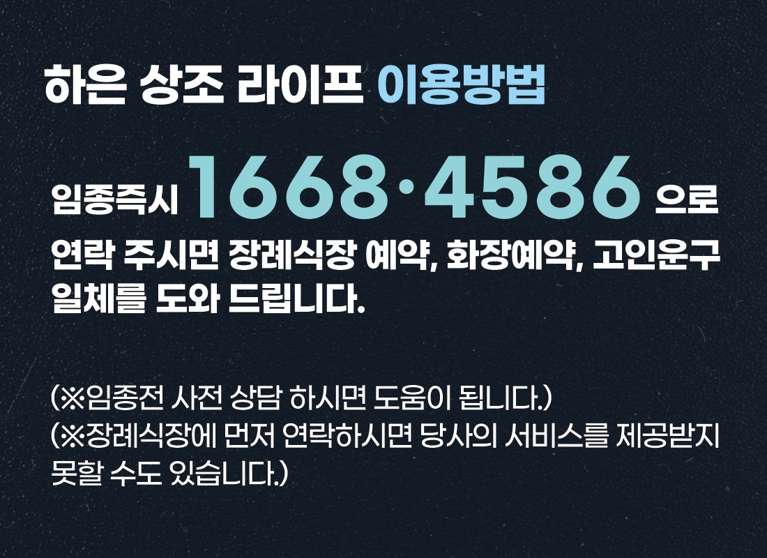 하은상조라이프_4_