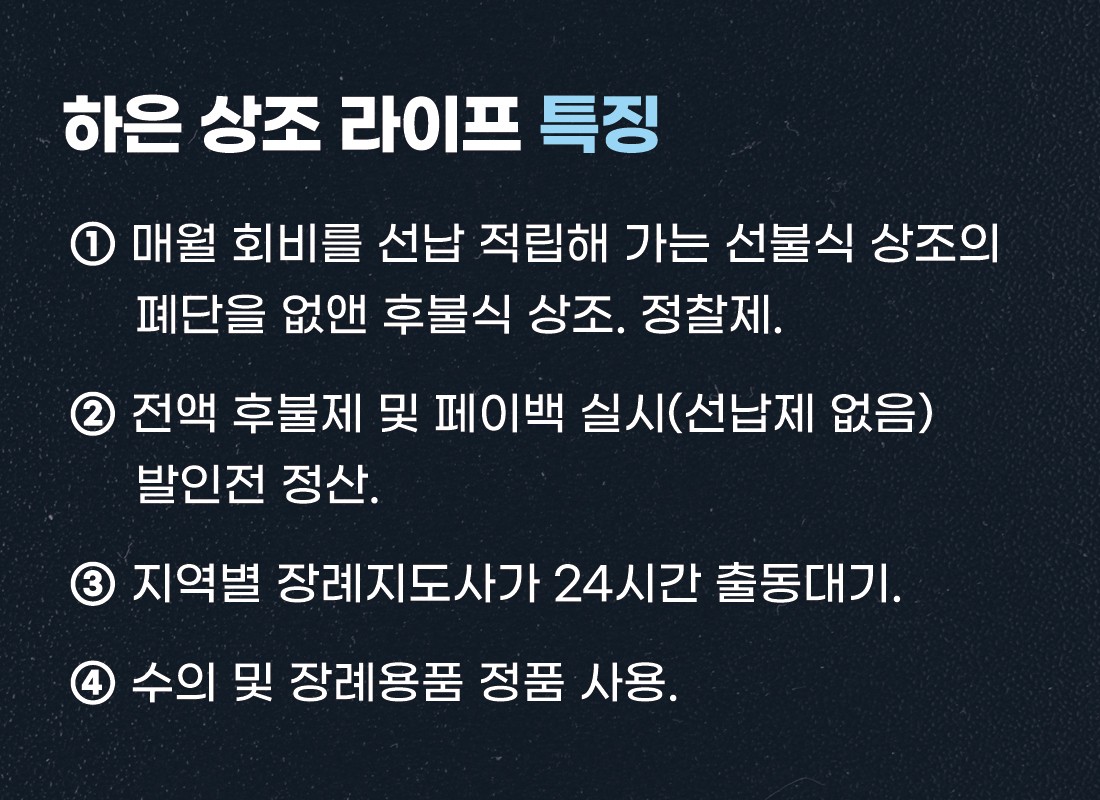 하은상조라이프_3_