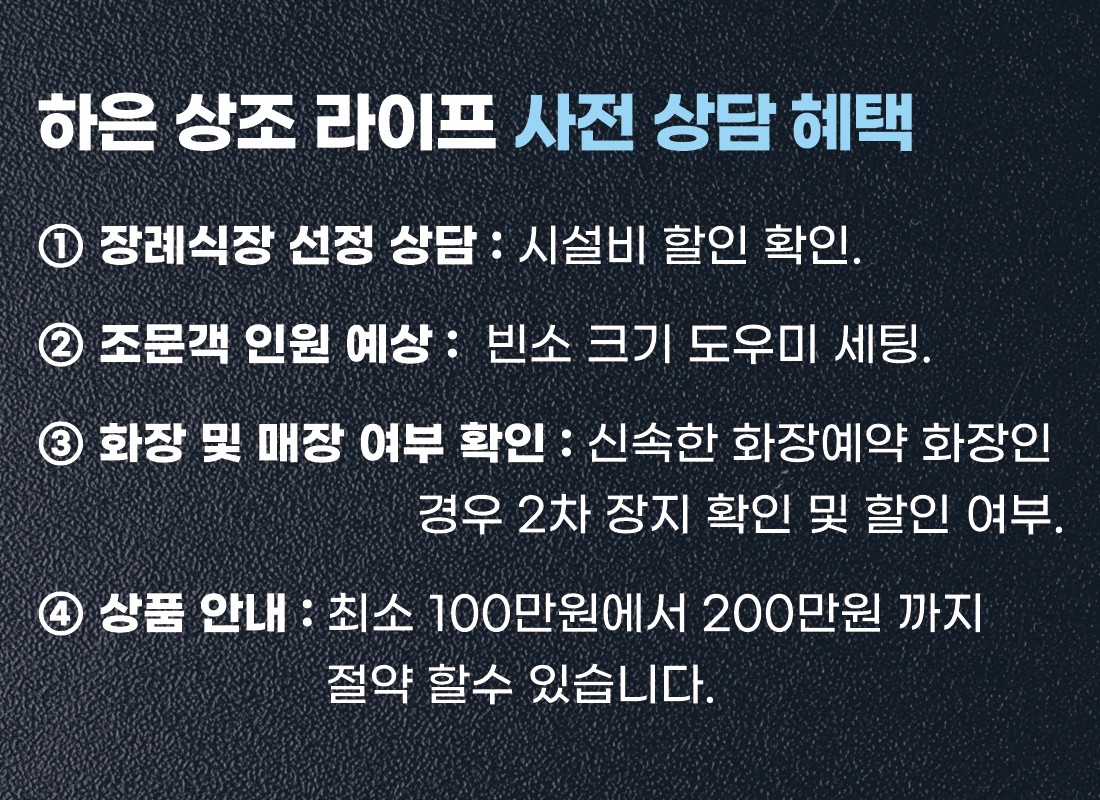 하은상조라이프_1_