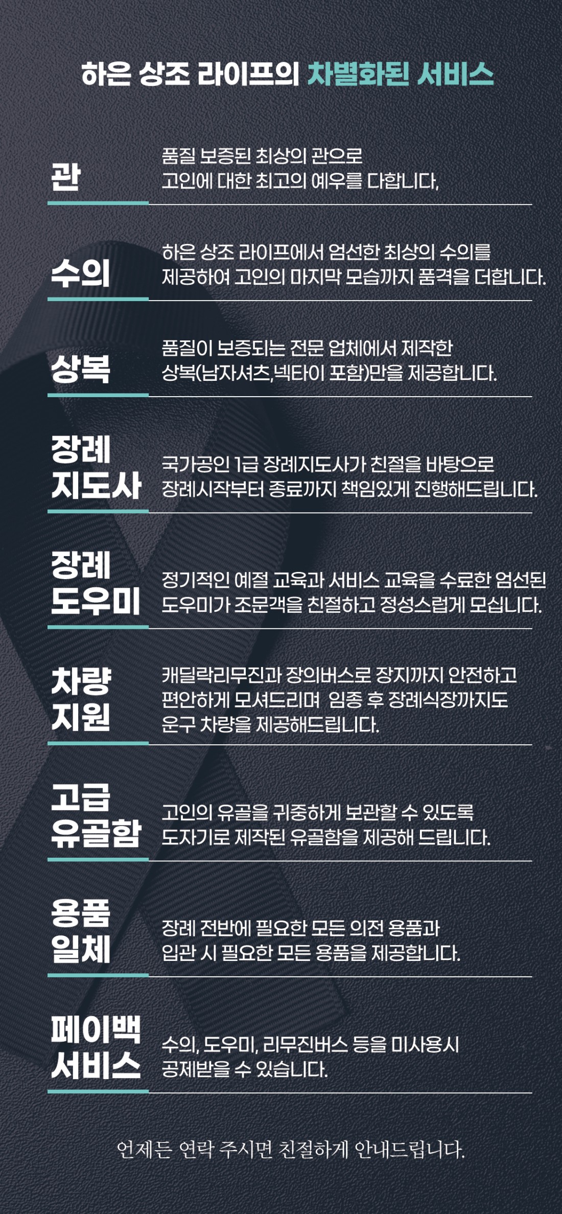 하은상조라이프_내용