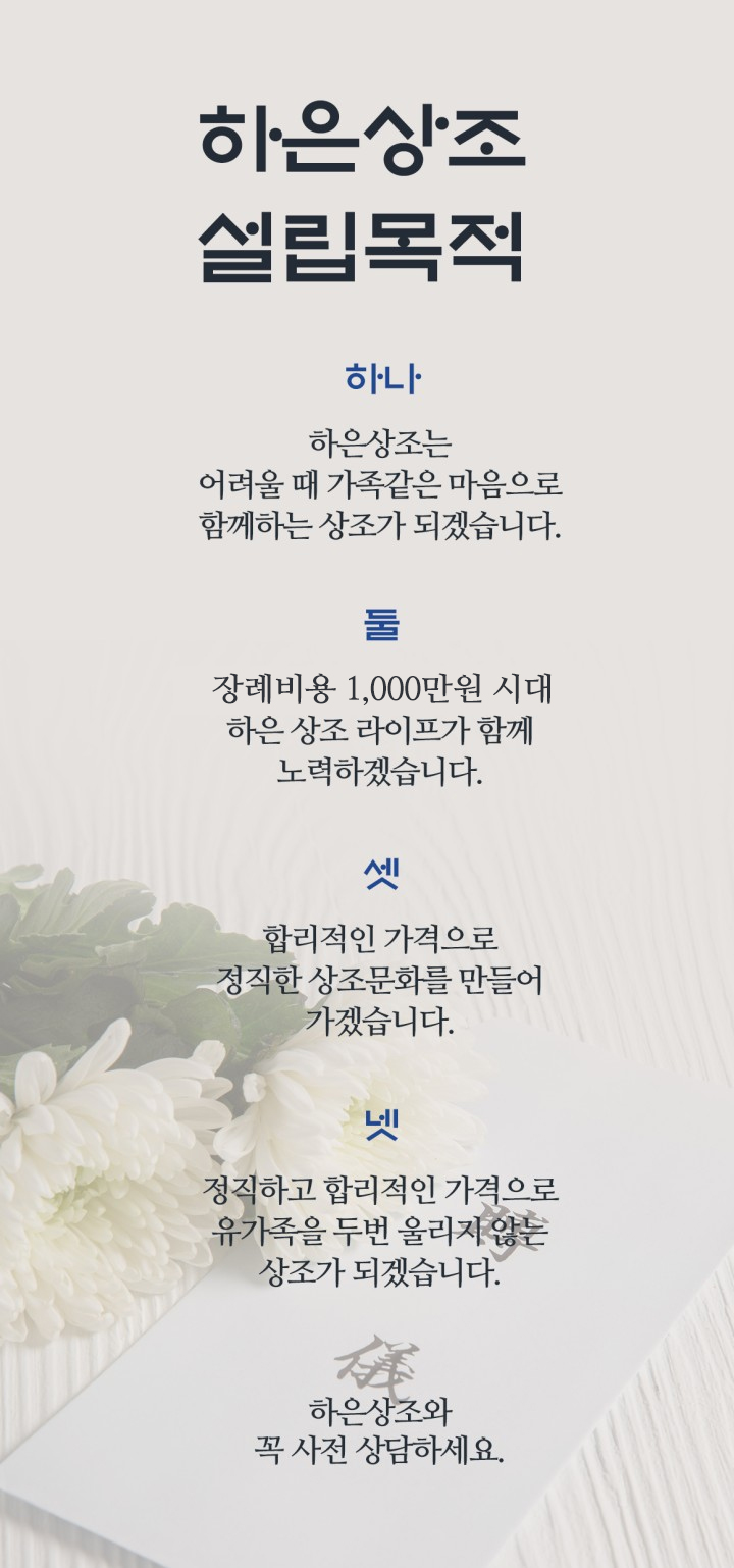 하은상조라이프_내용